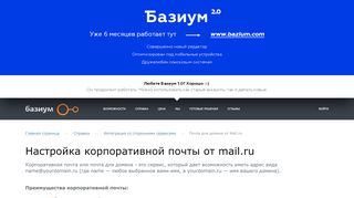 
                            11. Почта для домена от Mail.ru - Базиум