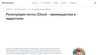 
                            5. Почта iCloud com - регистрация и особенности - iNewscast.ru