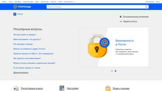 
                            12. Почта — Mail.ru Помощь - Help@Mail.Ru