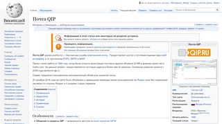 
                            6. Почта QIP — Википедия