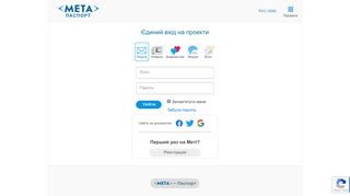 
                            2. Почта - Вход в Мета-паспорт - Meta