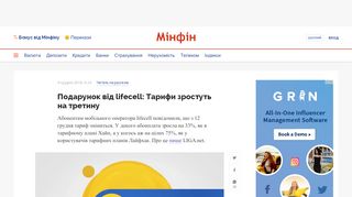 
                            9. Подарунок від lifecell: Тарифи зростуть на третину — Мінфін