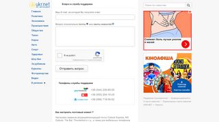 
                            4. Поддержка пользователей - UKR.NET