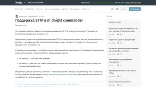 
                            12. Поддержка SFTP в midnight commander / Хабр - Habr