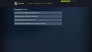 
                            2. Поддержка Steam - Помогите, я не могу войти в свой аккаунт