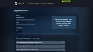 
                            4. Поддержка Steam - Войти