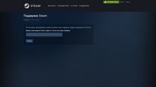 
                            5. Поддержка Steam - Я не могу вспомнить имя (логин) или пароль ...