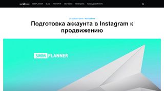 
                            6. Подготовка аккаунта в Instagram к продвижению - SMMplanner