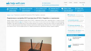 
                            5. Подключение и настройка Wi-Fi роутера Asus RT-N12. Подробно и ...
