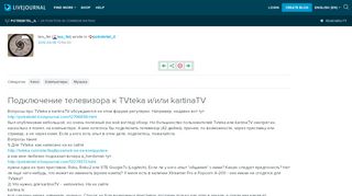 
                            7. Подключение телевизора к TVteka и/или kartinaTV: potrebitel_il