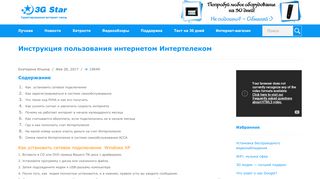 
                            13. Подробная инструкция пользователя интернета Интертелеком