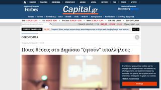 
                            9. Ποιες θέσεις στο Δημόσιο 