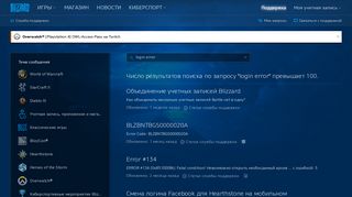 
                            2. Поиск: login error - Служба поддержки Blizzard - Support