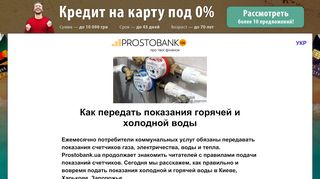 
                            9. Показания счетчиков горячей и холодной воды в Киеве, Харькове ...