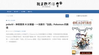 
                            5. pokeIV - 神奇寶貝IV 計算器，一次顯示「全部」Pokemon 的數值- 就是教 ...