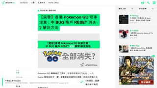 
                            11. 【突發】香港Pokemon GO 玩家注意: 中BUG 帳戶RESET 消失? 解決方法 ...