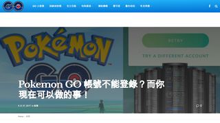 
                            8. Pokemon GO 帳號不能登錄？而你現在可以做的事！ ⋆ Pokemon Hubs ...