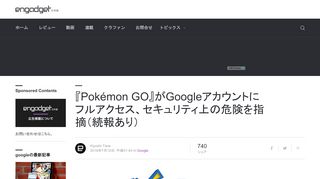 
                            13. 『Pokémon GO』がGoogleアカウントにフルアクセス、セキュリティ上の危険 ...