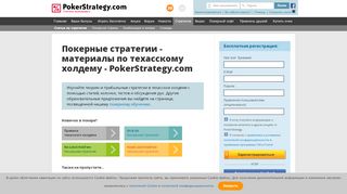 
                            5. Покерные стратегии - материалы по ... - PokerStrategy.com