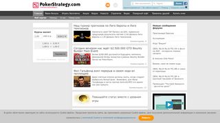 
                            3. Покерный онлайн-журнал и портал по стратегии - PokerStrategy.com