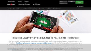 
                            5. PokerStars για PC - Λήψη τώρα!