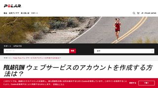 
                            4. Polar Flowウェブサービスのアカウントを作成するには？ | Polar Japan