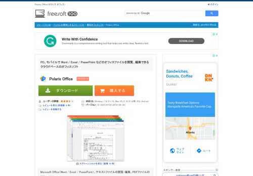 
                            4. Polaris Officeの評価・使い方 - フリーソフト100