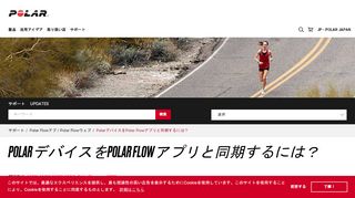 
                            8. PolarデバイスをPolar Flowアプリとペアリングするには？ | Polar Japan