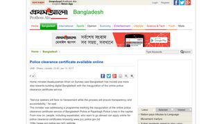 
                            8. Police clearance certificate available online - Prothom Alo