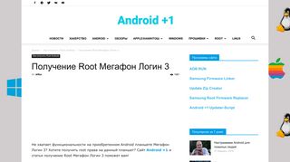 
                            4. Получение Root Мегафон Логин 3 - Android +1