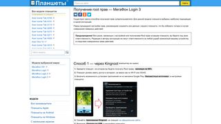 
                            3. Получение root прав на МегаФон Login 3 - Планшеты.ру