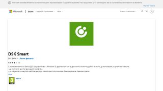 
                            6. Получете DSK Smart – Microsoft Store за bg-BG