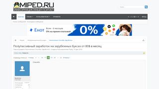 
                            9. Полупассивный заработок на зарубежных буксах от 80$ в месяц ...