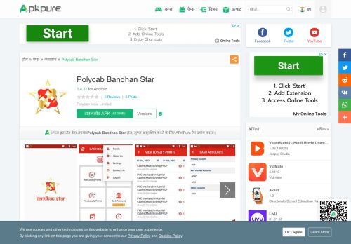 
                            4. Polycab Bandhan Star for Android - APK Download - APKPure.com