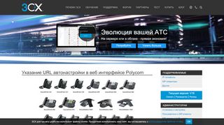 
                            6. Polycom Manual Provisioning - 3CX.ru