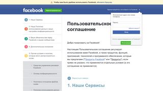 
                            12. Пользовательское соглашение - Facebook
