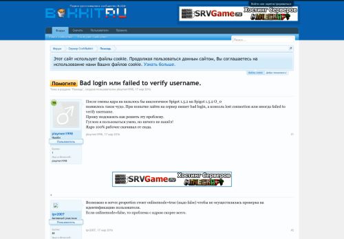 
                            13. Помогите - Bad login или failed to verify username. | Bukkit по ...