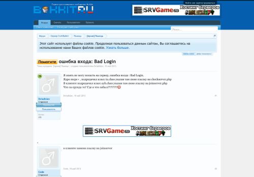 
                            13. Помогите - ошибка входа: Bad Login | Bukkit по-русски - свой ...