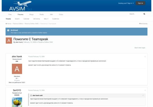 
                            12. Помогите С Teamspeak - Полеты Online: IVAO - AVSIM.su Forums
