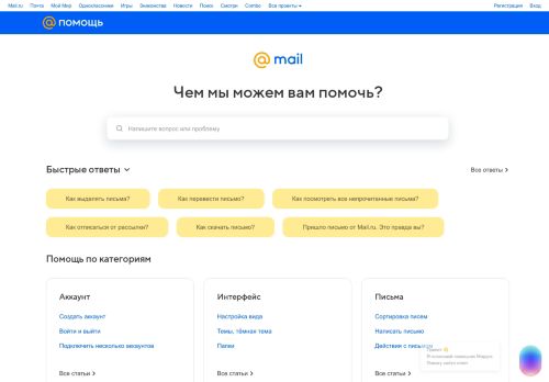 
                            4. Помощь - Changing password - Help@Mail.Ru