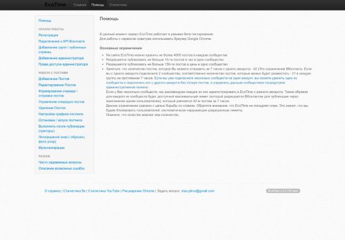 
                            11. Помощь - EcoTime.me