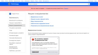 
                            13. Помощь - Фишинг и мошеничество - Help@Mail.Ru