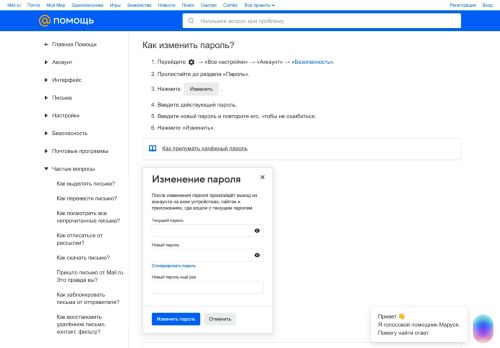 
                            3. Помощь - How do I change my password? - Help@Mail.Ru