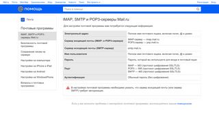 
                            4. Помощь - IMAP, SMTP и POP3-серверы Mail.Ru - Help@Mail.Ru