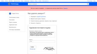 
                            10. Помощь - Как удалить почтовый ящик? - Help@Mail.Ru