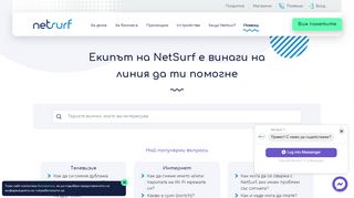 
                            3. Помощ | Net-Surf.Net ™