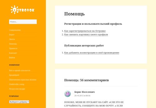 
                            8. Помощь | Ostrovok.de