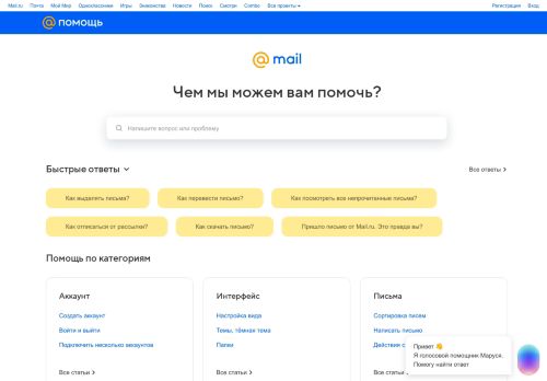 
                            1. Помощь - Password recovery options - Help@Mail.Ru