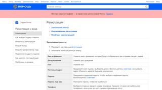 
                            2. Помощь - Регистрация - Help@Mail.Ru