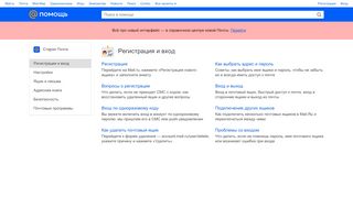 
                            5. Помощь - Регистрация и вход - Help@Mail.Ru